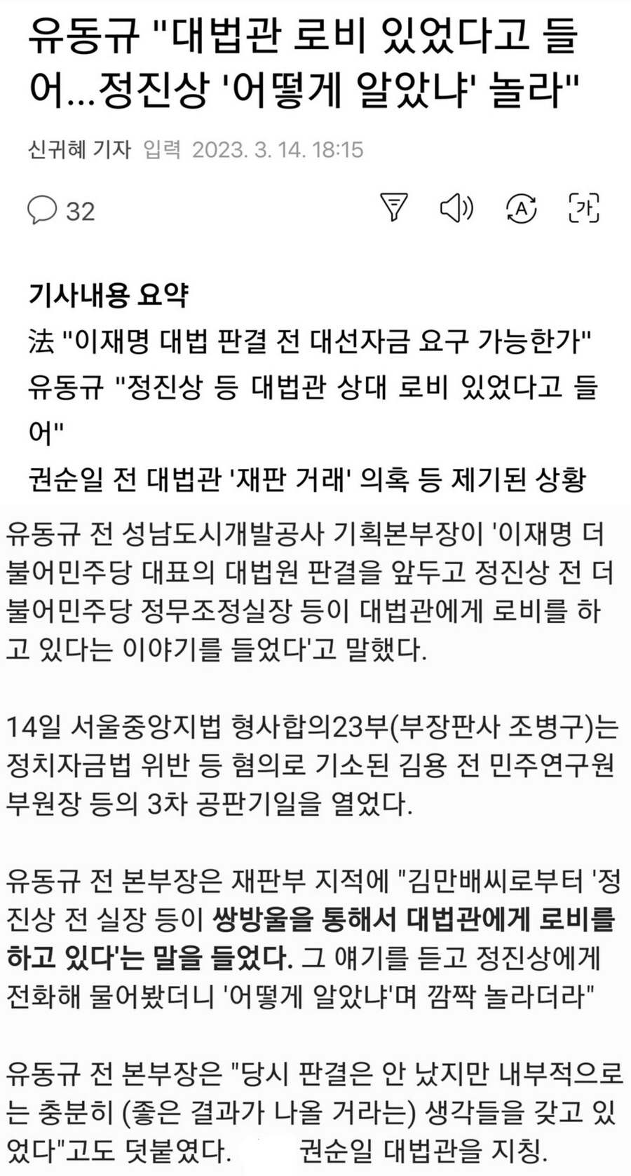 김용 재판) 유동규 "쌍방울 통해 대법관 로비 했다고 들었다"_1.jpg