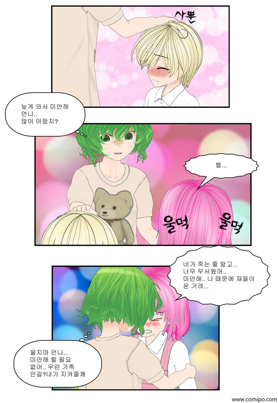 my name - 86 화_15.png
