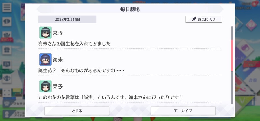 스쿠스타 매일 극장 230315 - 해피 버스데이, 우미 씨!_2.jpg