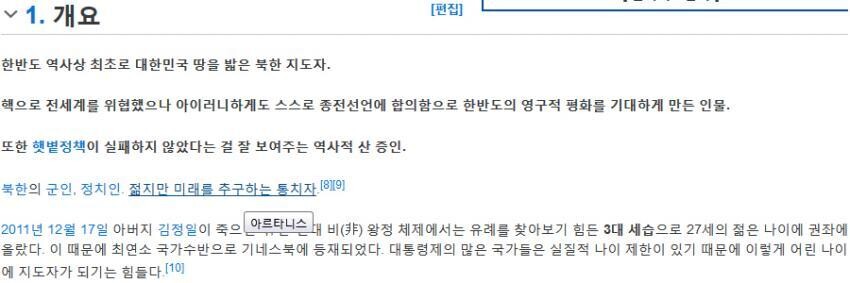 나무위키 최악의 흑역사_1.jpeg