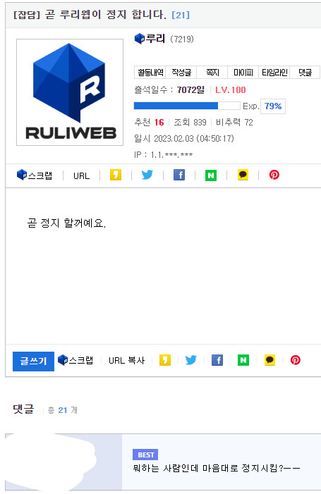 루리웹 출석일수/레벨 레전드 ㄷㄷㄷㄷ | 유머 게시판 | Ruliweb