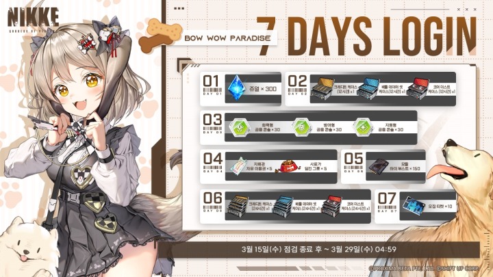 230315_사랑스러움 한도 초과! ‘승리의 여신 니케’ 신규 SSR 캐릭터 ‘비스킷’ 등장!_03 7 Days Login Event.jpg