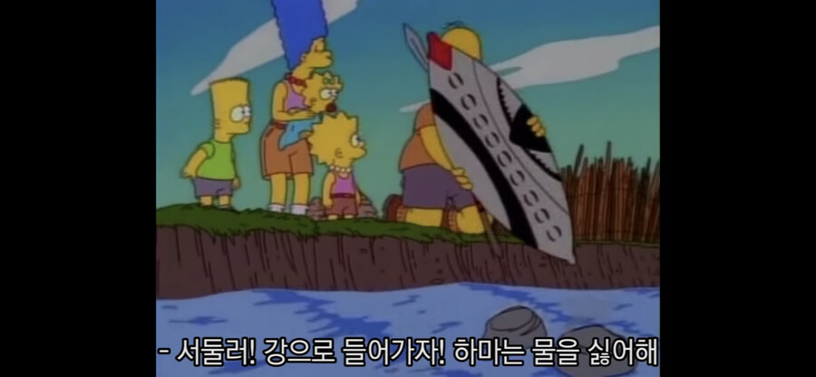 심슨)하마는 물을 싫어해_2.png