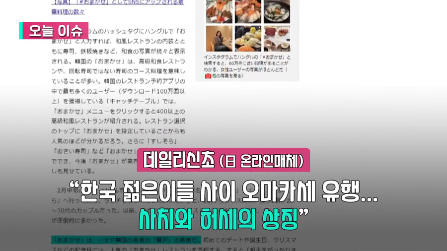 뉴스) “오마카세는 허세” 한국 MZ세대 저격한 일본 매체_1.png