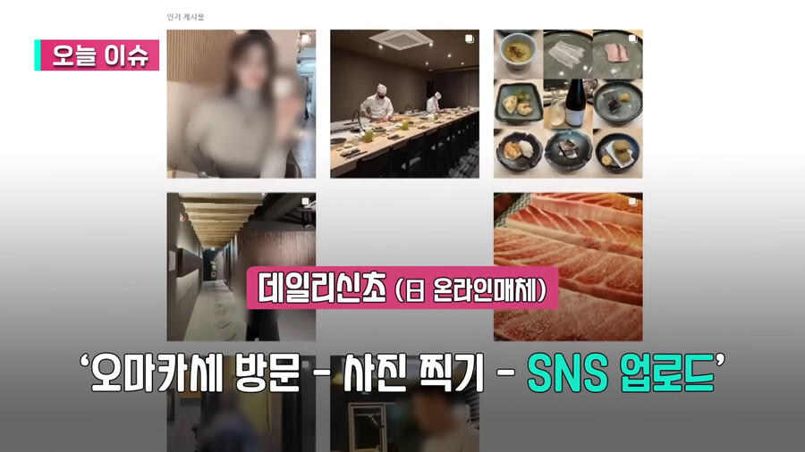 뉴스) “오마카세는 허세” 한국 MZ세대 저격한 일본 매체_3.png