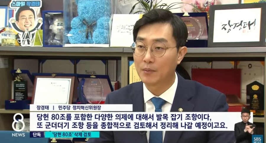 장경태) "당헌 80조는 발목잡기 조항..정리해야"_1.jpg