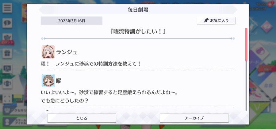 스쿠스타 매일 극장 230316 - 요우류 특훈이 하고 싶어!_1.jpg