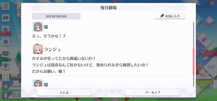 스쿠스타 매일 극장 230316 - 요우류 특훈이 하고 싶어!_3.jpg