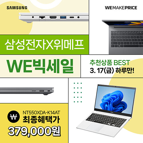 [삼성전자X위메프]WE빅세일BEST! 단 하루 초특가 딜!(3.17)_2.jpg