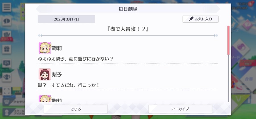 스쿠스타 매일 극장 230317 - 호수에서 대모험!?_1.jpg