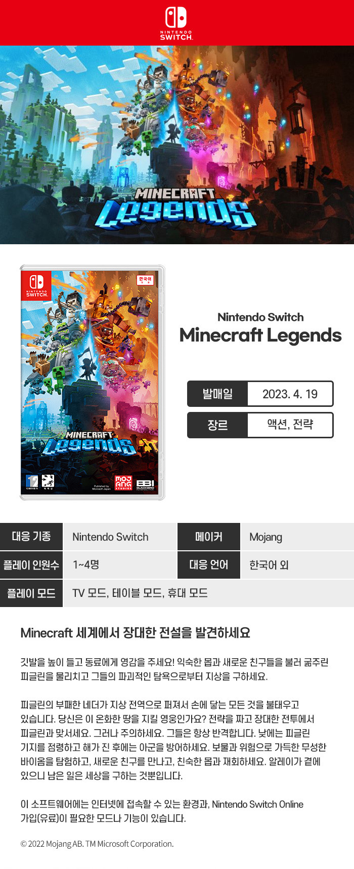 [겜우리] SWITCH 마인크래프트 레전드 예약 판매 / 47,400원_1.jpg
