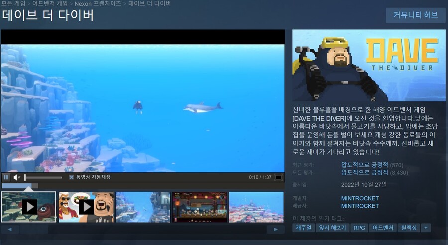 [스팀] 데이브 더 다이버 20% 할인 (19,200원)_1.jpg