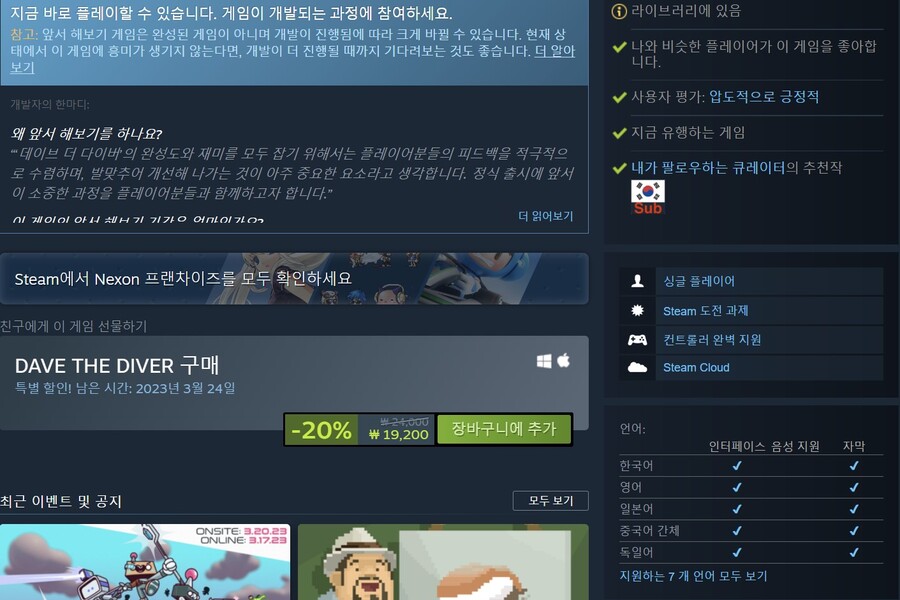 [스팀] 데이브 더 다이버 20% 할인 (19,200원)_2.jpg
