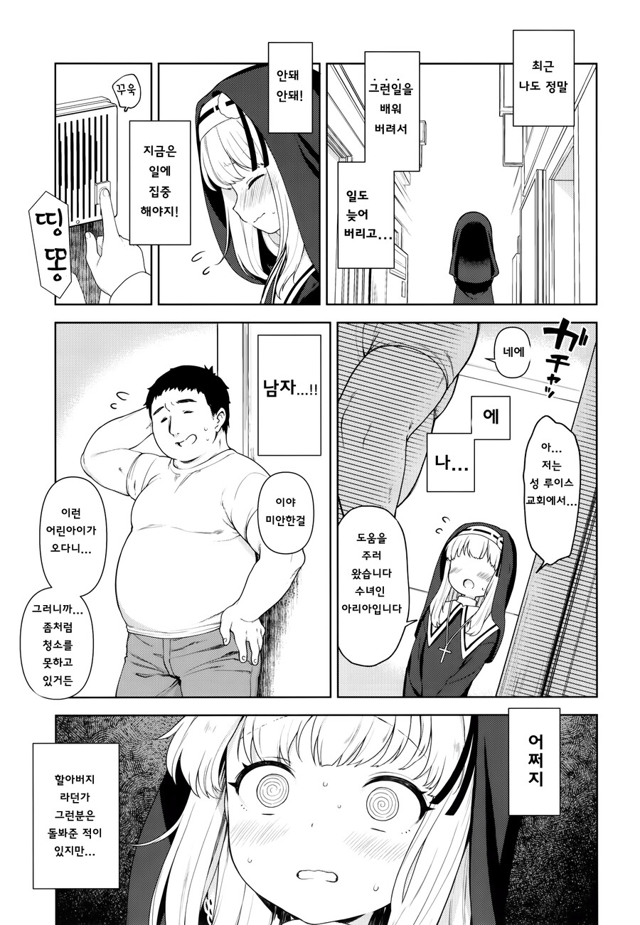 수녀는 머리카락 보이면 안된데!_2.png