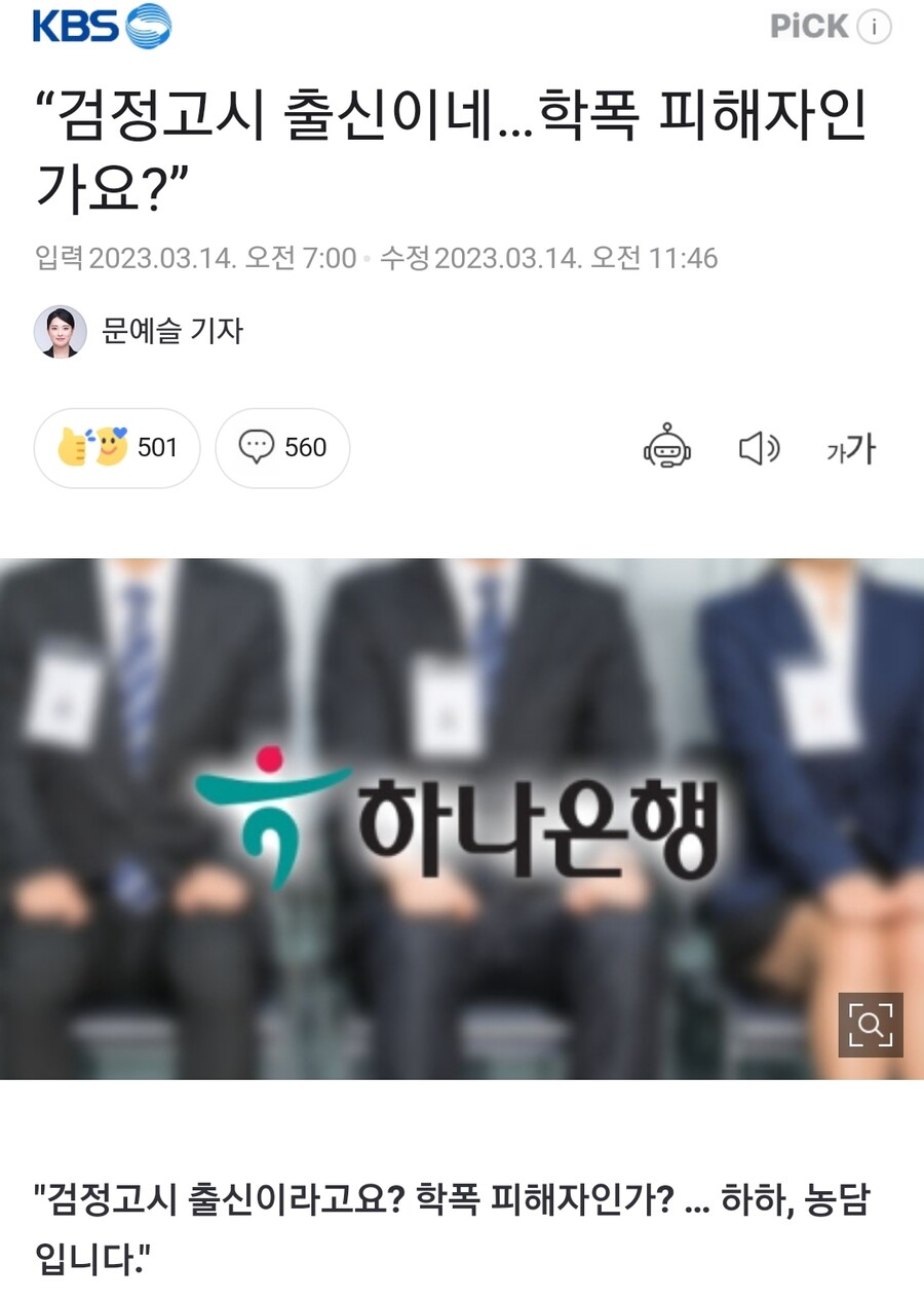 하나은행 면접관 수준....gisa_1.jpg