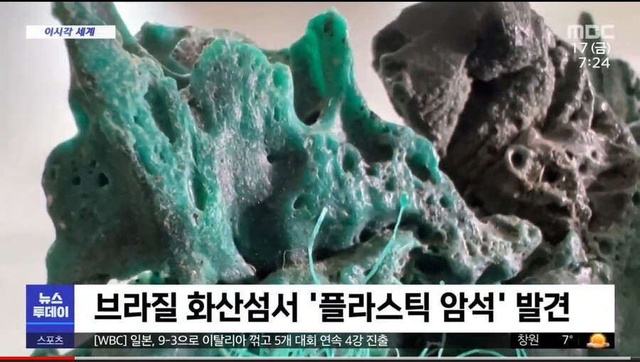 브라질에서 발견된 '플라스틱 암석'_1.jpg