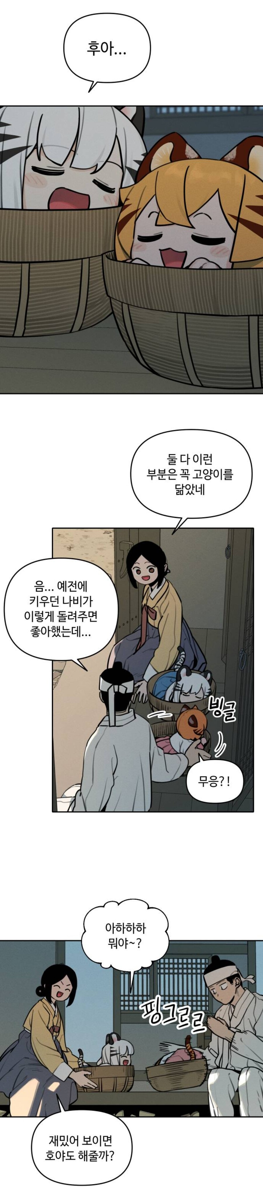 호랑이 들어와요) 의외로 독자들이 간과한 사실_2.jpg
