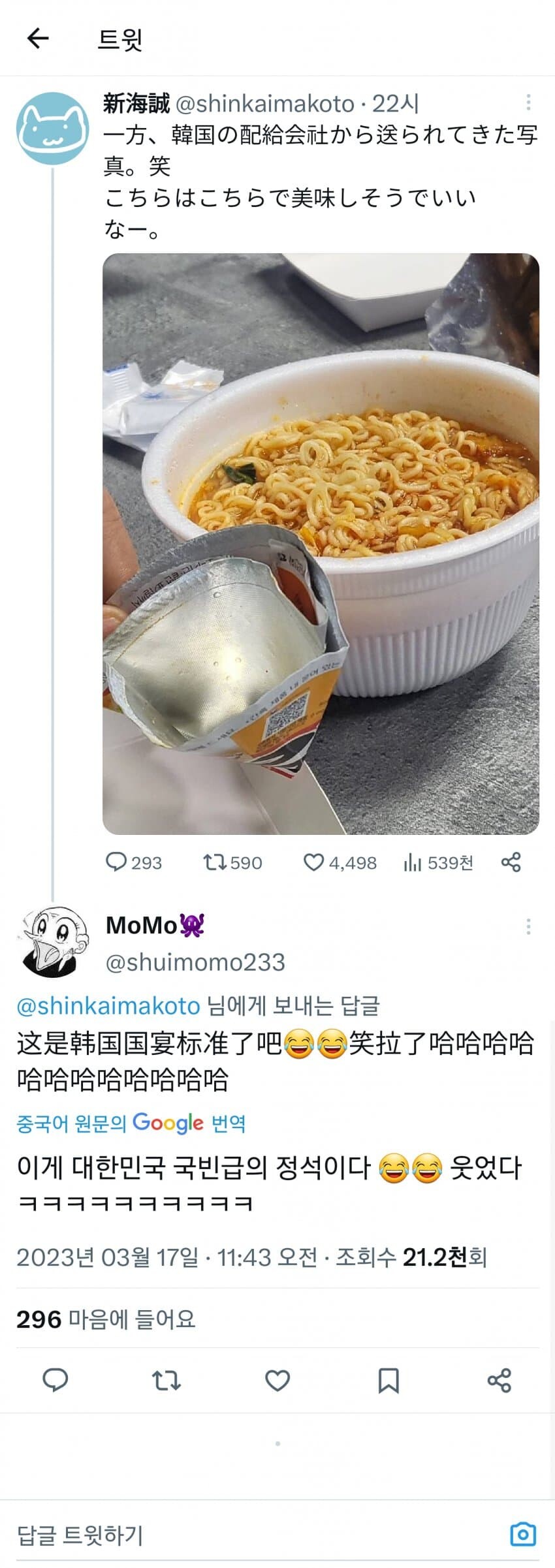 신카이 마코토 트위터에서 발작하는 짱.깨들_1.jpg