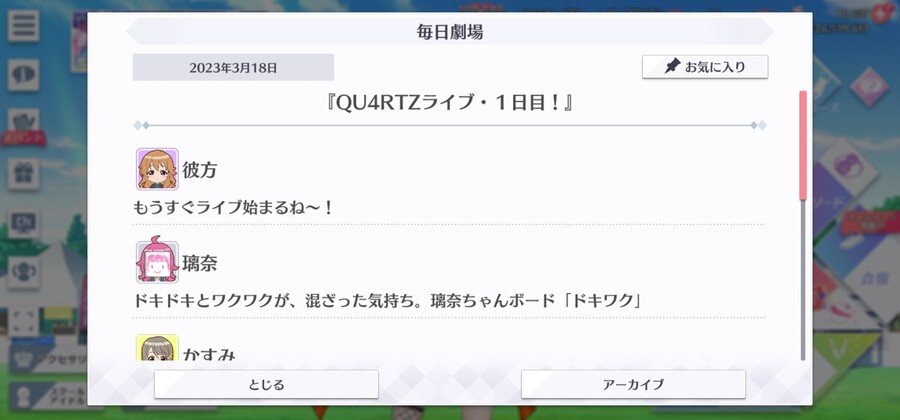 스쿠스타 매일 극장 230318 - QU4RTZ 라이브 1일차!_1.jpg