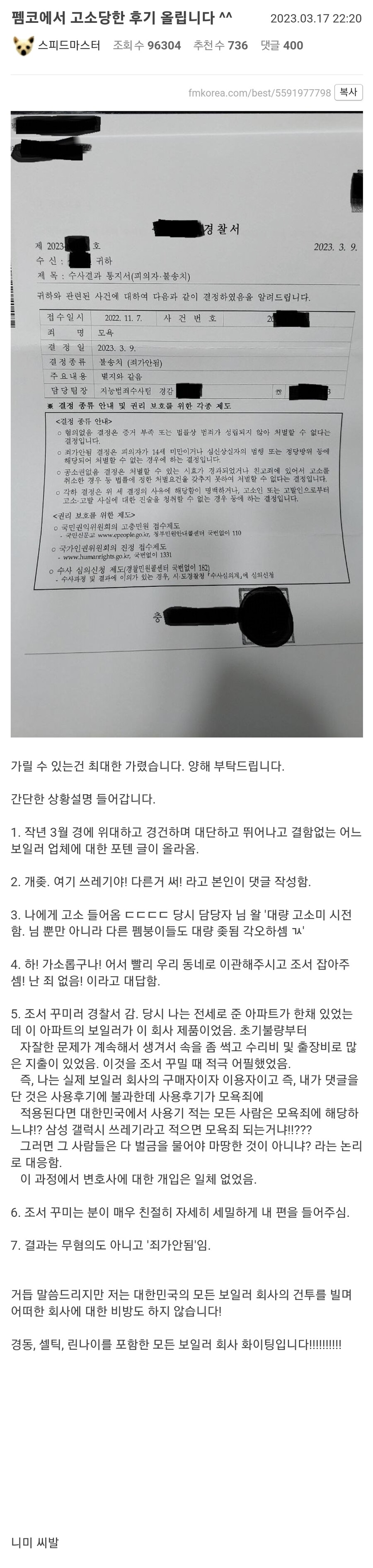 보일러 회사한테 모욕죄로 고소당함.Jpg | 유머 게시판 | Ruliweb