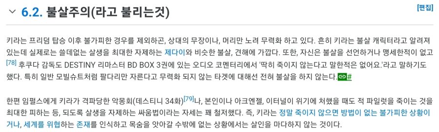 시드 키라 불살에관해 후쿠다가 했던말_3.jpg