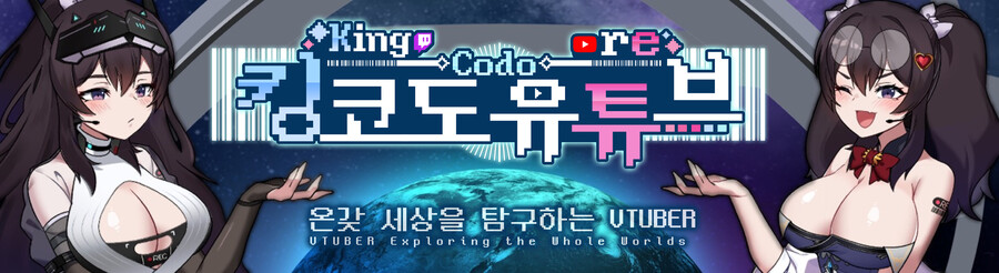 [버튜버] 킹코도 유튜브 타이포그래피 제작_2.png
