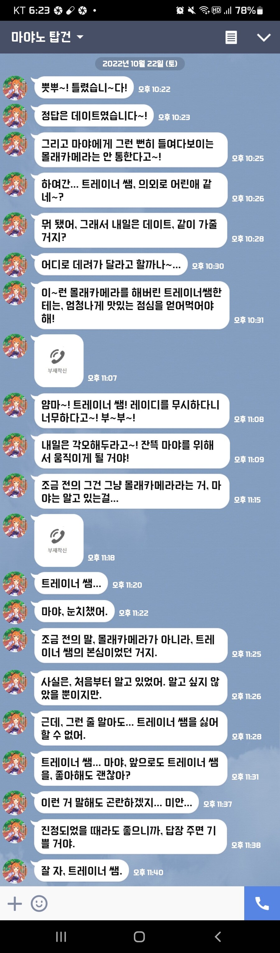 말딸) 번역) 담당에게 인연을 끊자고 말해버렸다 마야노 탑건 편_3.jpg