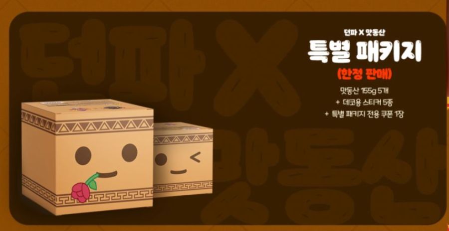 오후 9시 던파 X 맛동산 콜라보 특별 패키지 판매 시작_1.png