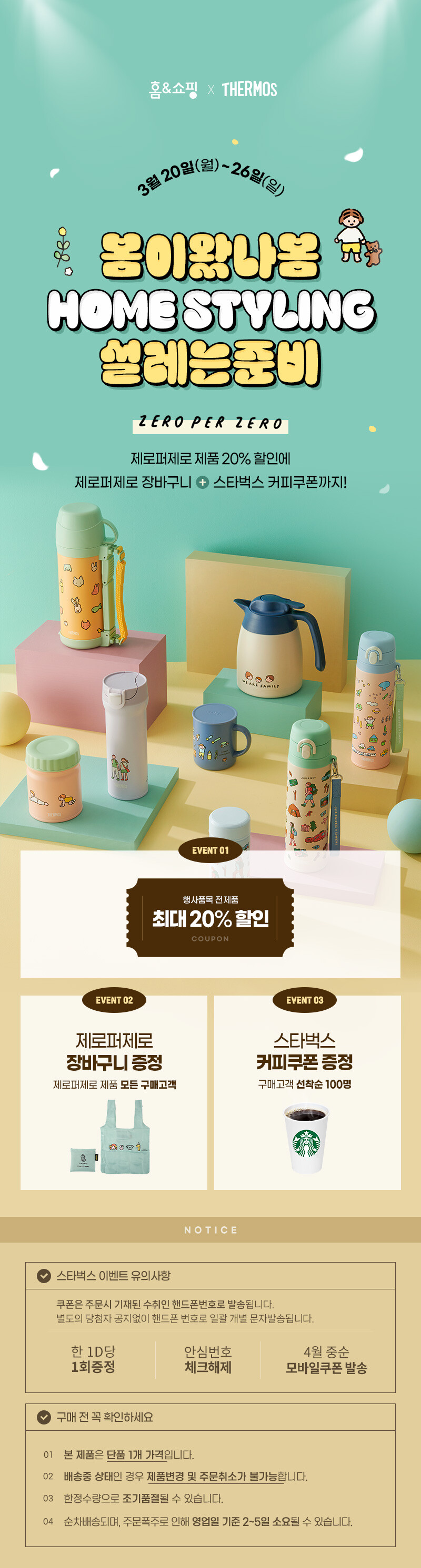 [홈앤쇼핑] 써모스X제로퍼제로 그래픽 원터치 텀블러 JNL-404KC_1.jpg