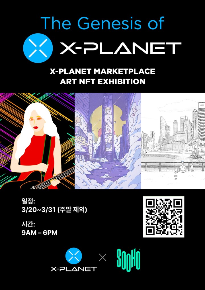 [보도이미지2] ‘The Genesis of X-PLANET’ 전시회 포스터.jpg