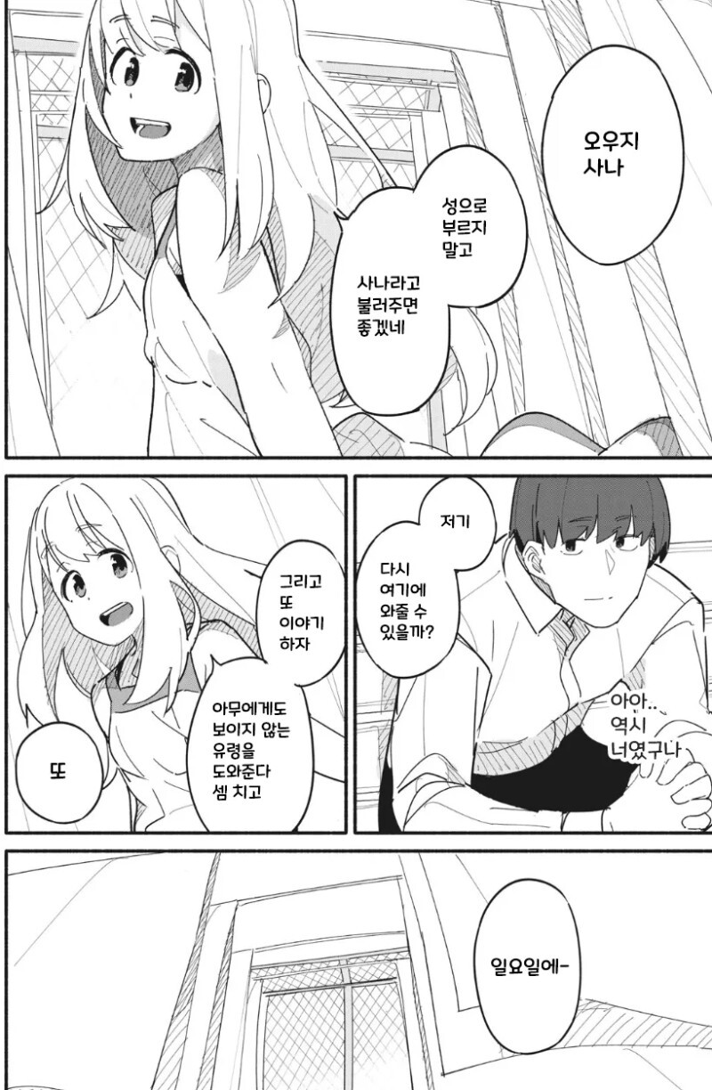 일요일의 컨티뉴 만화_31.jpeg