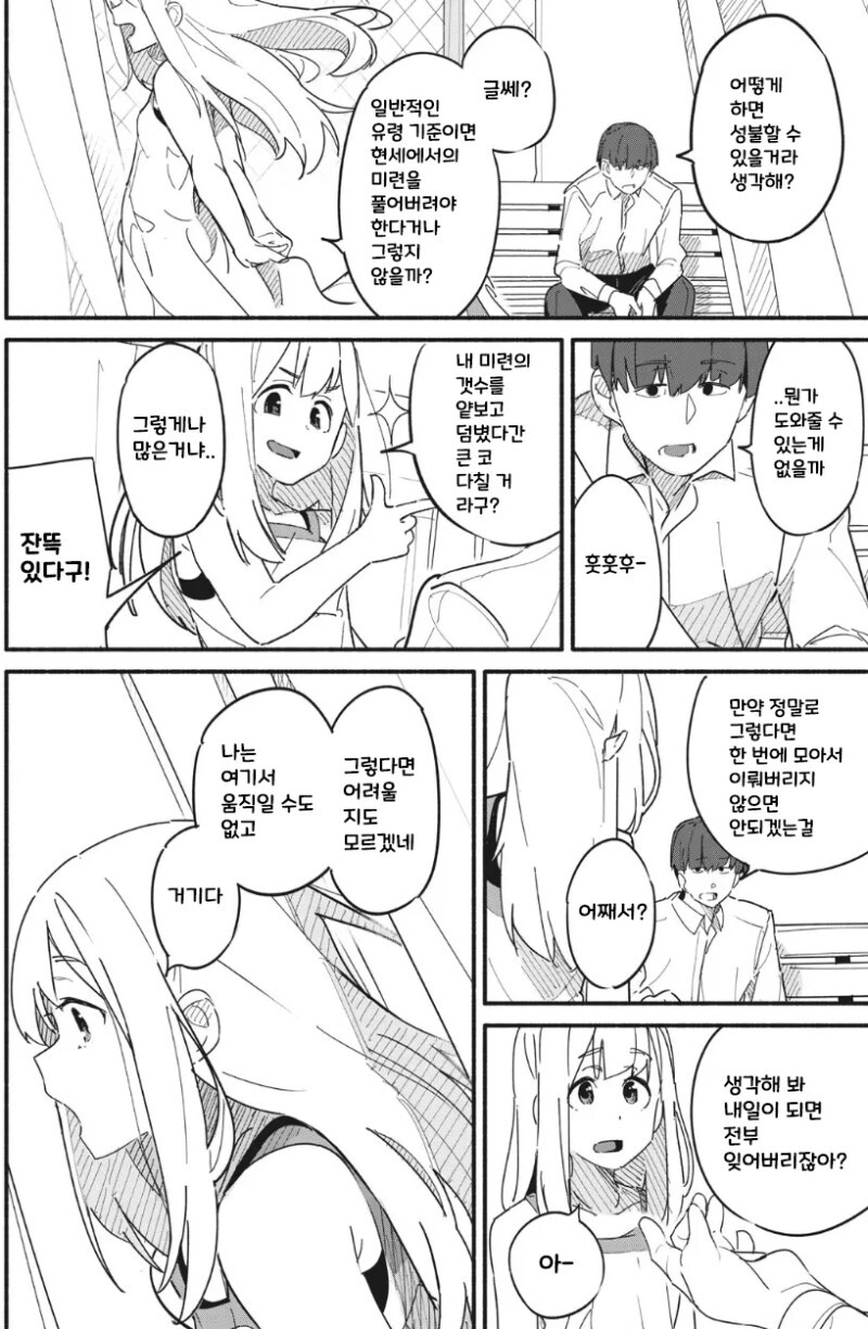 일요일의 컨티뉴 만화_37.jpeg