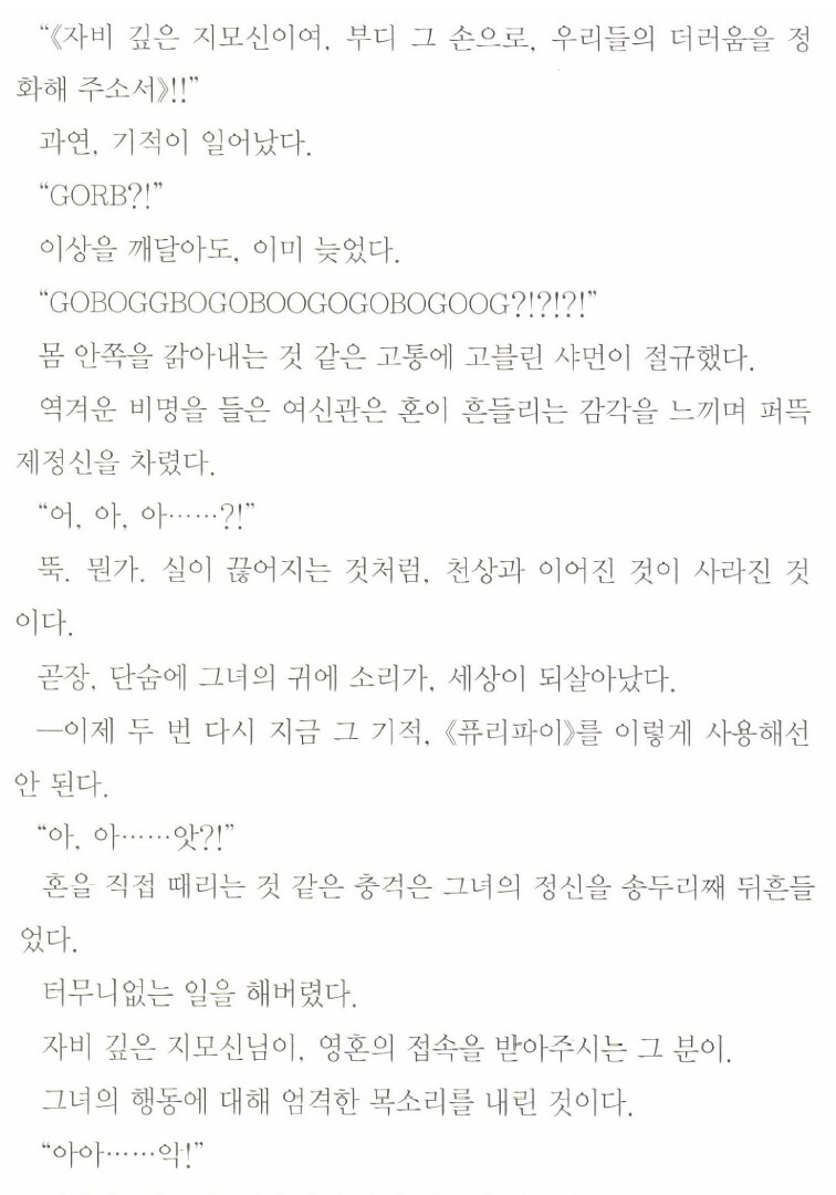 고블린 슬레이어) 고슬 세계관의 특이함을 보여주는 요소.jpg_2.png