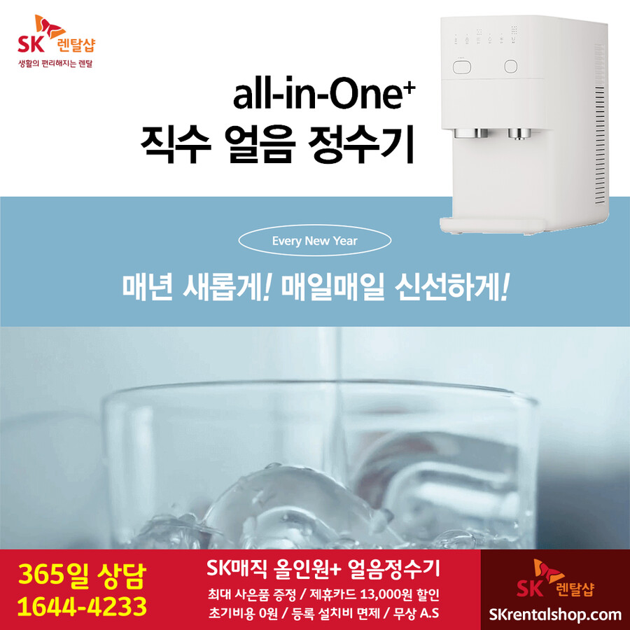 [SK렌탈샵] SK매직 정수기 렌탈 / 비데 / 공기청정기 / 삼성렌탈 / 사은품_1.png
