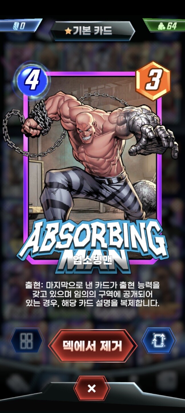 마블스냅) 이번 패치로 확실시된 거_2.jpg