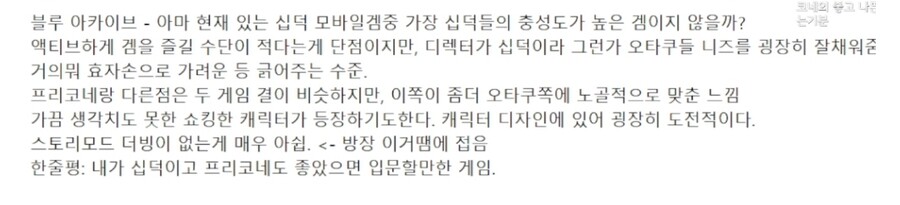 씹덕 게임 전문가 강퀴의 모바일 게임들 평가_1.jpg