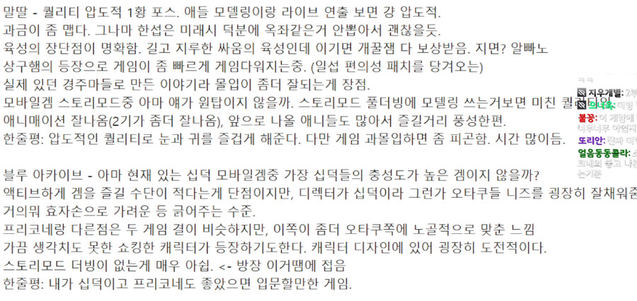 씹덕 게임 전문가 강퀴의 모바일 게임들 평가_5.png