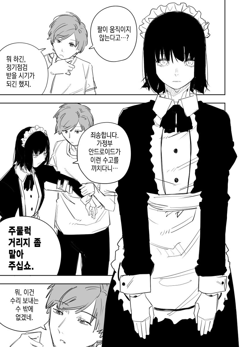 메이드 안드로이드가 빠는 만화 모음.manga_1.jpg