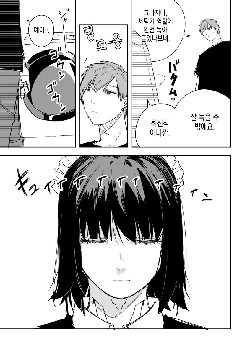 메이드 안드로이드가 빠는 만화 모음.manga_5.jpg