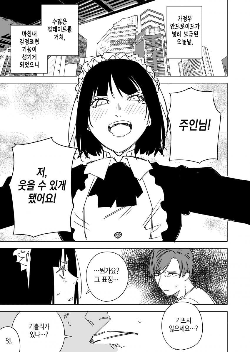 메이드 안드로이드가 빠는 만화 모음.manga_9.jpg