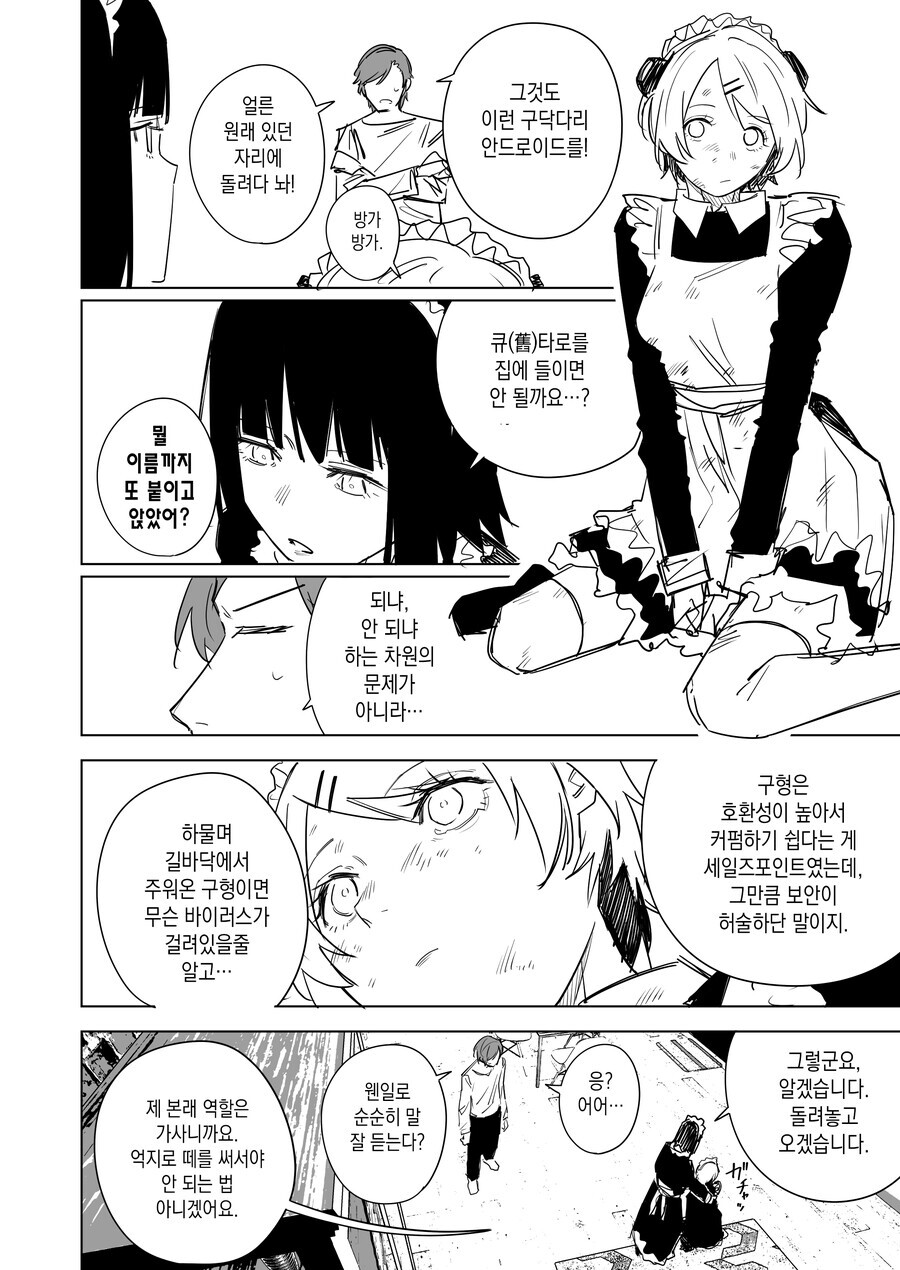 메이드 안드로이드가 빠는 만화 모음.manga_14.jpg