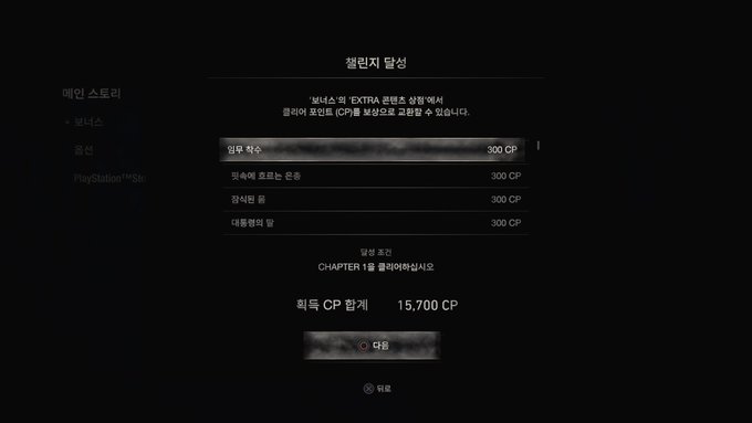 PS4) 엔딩 - 스포심함_2.jpg