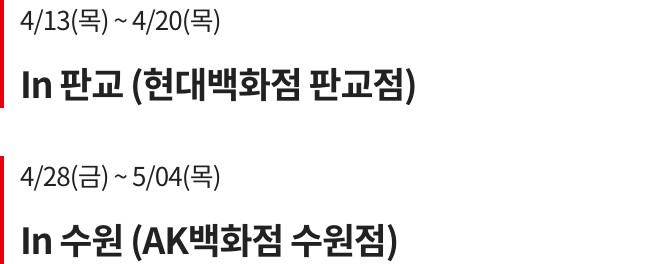 [건X베이스] 20주년 투어 이벤트 일부 일정 공개_2.png