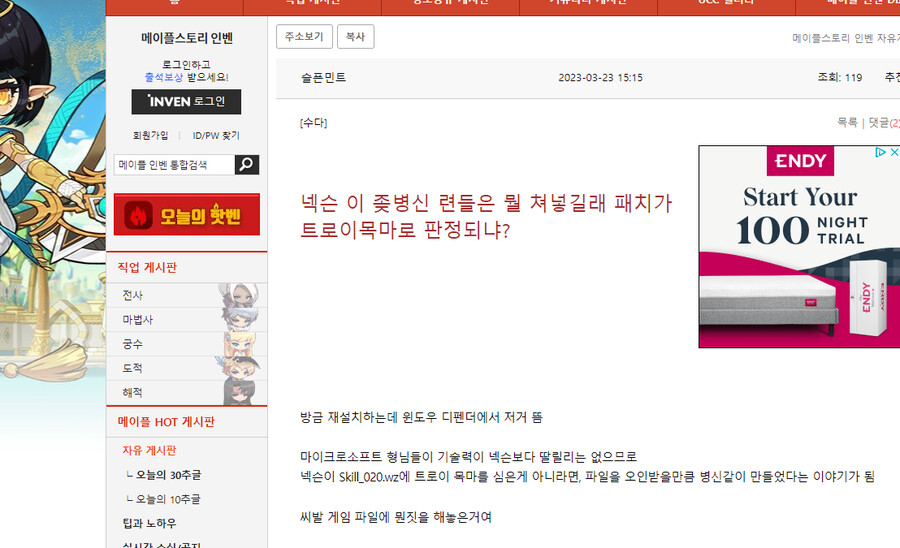 메이플스토리 근황.Trojan_1.png