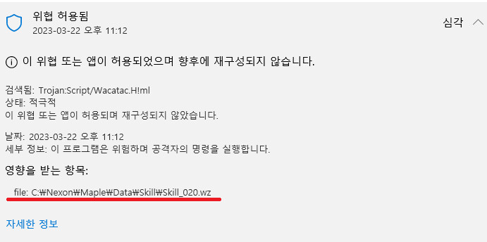 메이플스토리 근황.Trojan_2.png