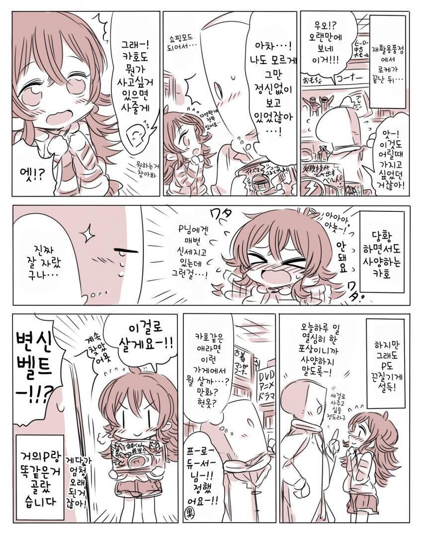 @)코미야 카호에게 변신벨트를 사주고싶어하는 만화_2.jpg