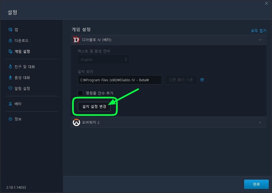 PC 영어 음성 대사 설정 방법_2.jpg