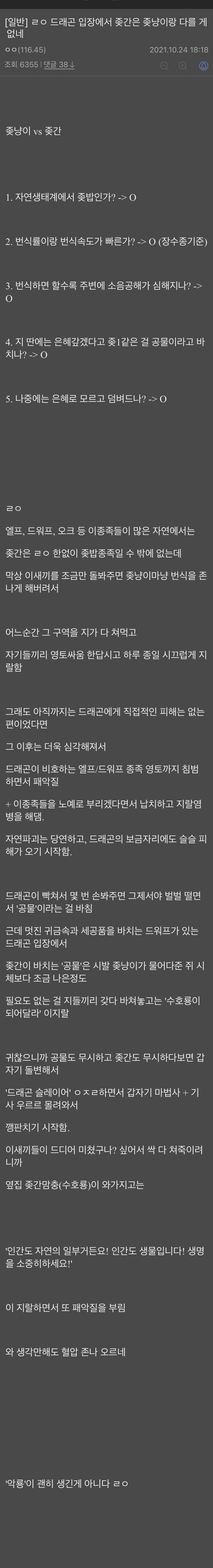 판타지)인간 왕국을 공격하는 악룡이 있는 이유_1.jpeg