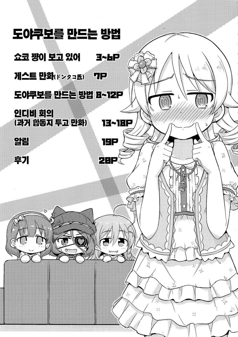 @)도야쿠보를 만드는 방법 만화_2.jpeg