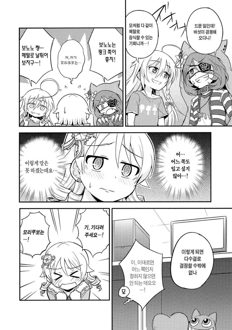 @)도야쿠보를 만드는 방법 만화_17.jpeg